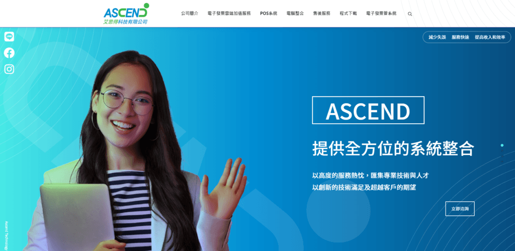 艾思得科技 科技網頁設計・賴家榮 實戰歷程
