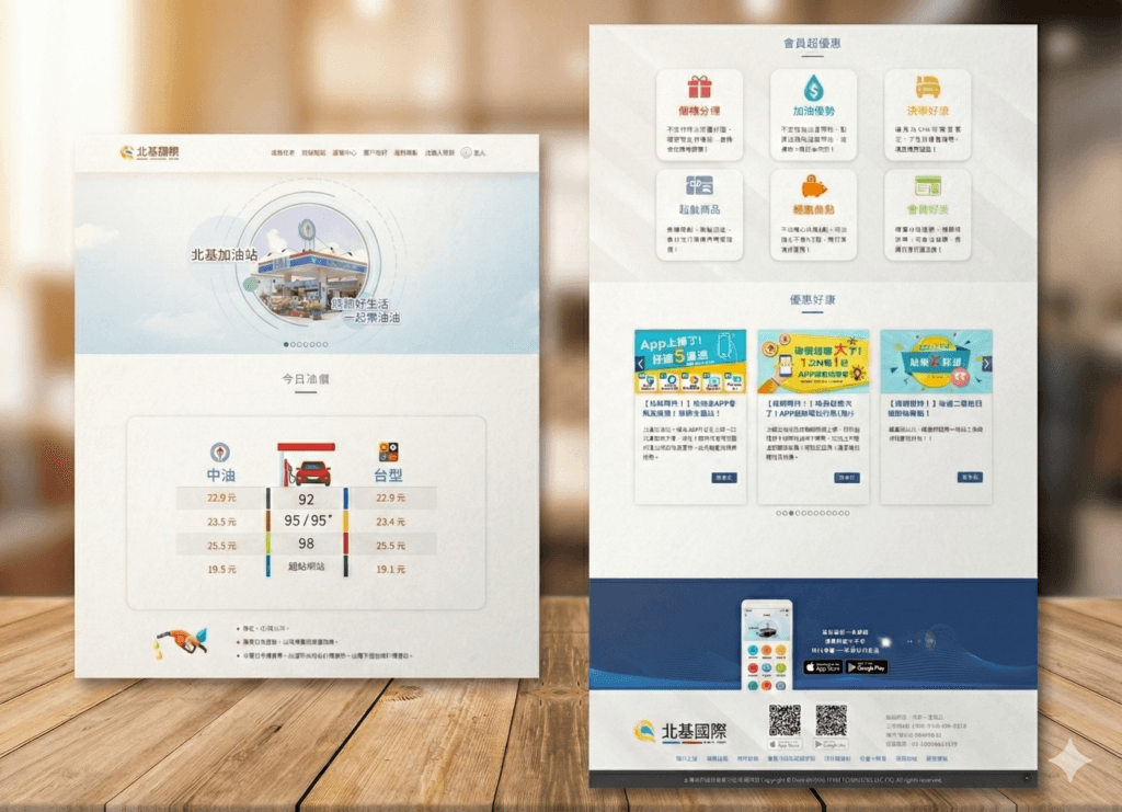 北基加油站 能源零售網頁設計・賴家榮 實戰歷程