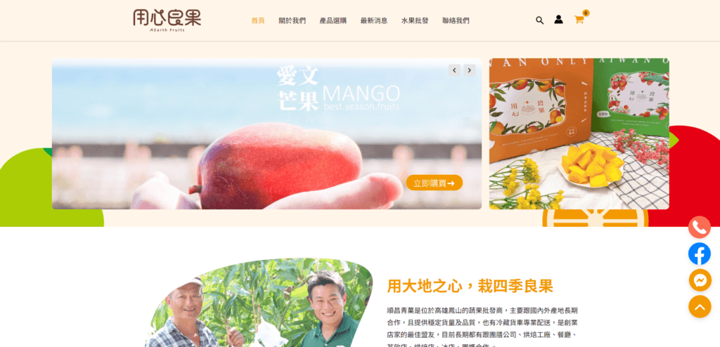 用心良果 農產網頁設計・賴家榮 實戰歷程