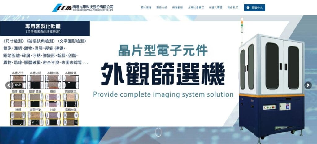 精湛光學科技 光學科技網頁設計・賴家榮 實戰歷程