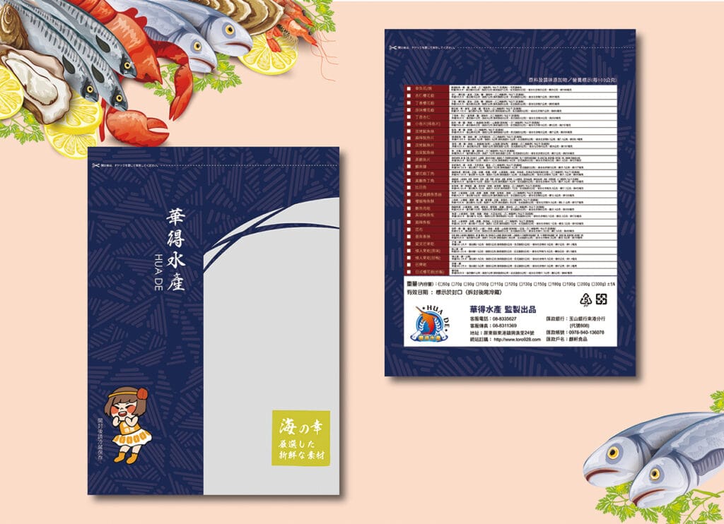 華得水產 水產商業設計・賴家榮 實戰歷程