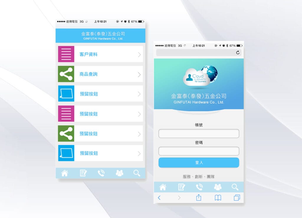 金富泰業務系統 業務系統APP 開發・賴家榮 實戰歷程