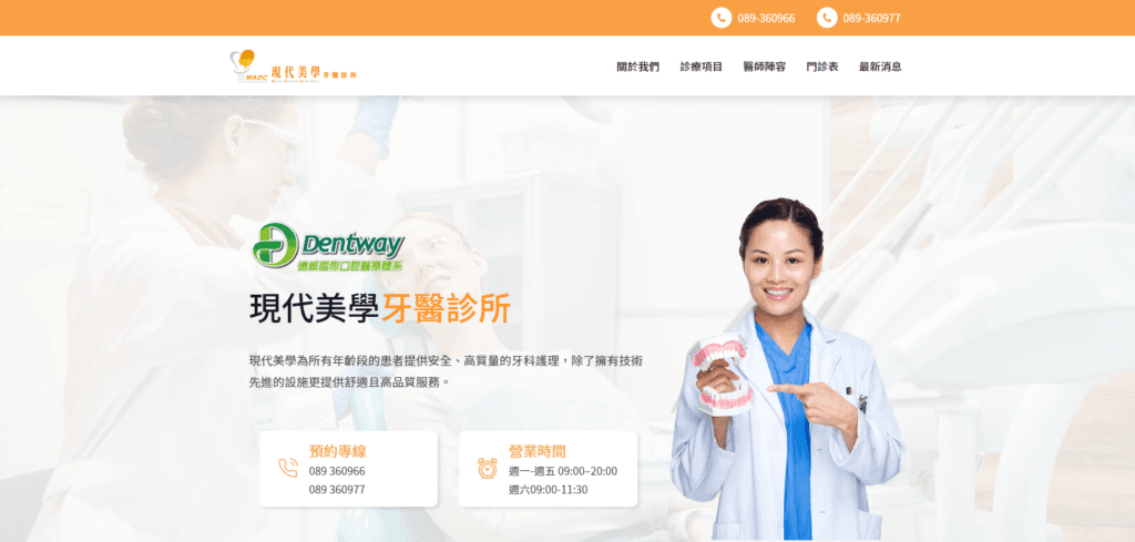 現代美學牙醫 牙醫網頁設計・賴家榮 實戰歷程
