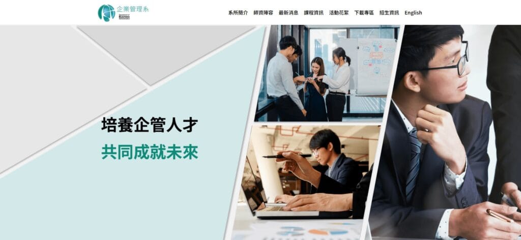 樹德科大企管系 教育網頁設計・賴家榮 實戰歷程