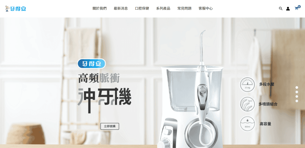 牙得安 牙醫網頁設計・賴家榮 實戰歷程